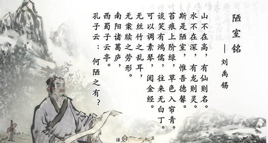 刘禹锡《陋室铭》原文，译文及简析