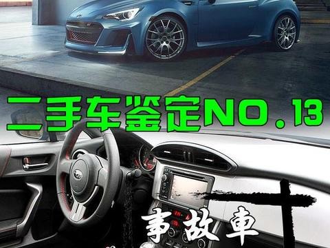 明明就是事故车，居然车主自己都不知道？