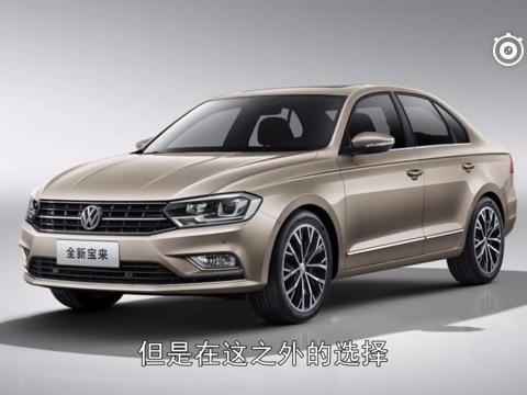 12万落地选择多 买宝来或朗逸还是标致308？