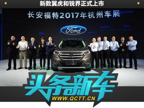 头条·新车丨配置升级，双箭齐发 新款翼虎和锐界正式上市