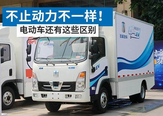 不止动力不一样，电动车和柴油车之间的区别还有很多