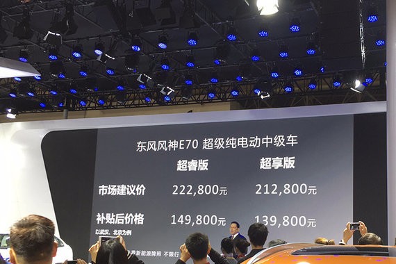东风风神E70正式上市 补贴后13.98万起