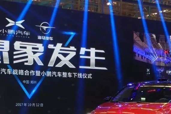 《车舞飞扬》让想象发生——小鹏联手海马实现互联网汽车量产下线