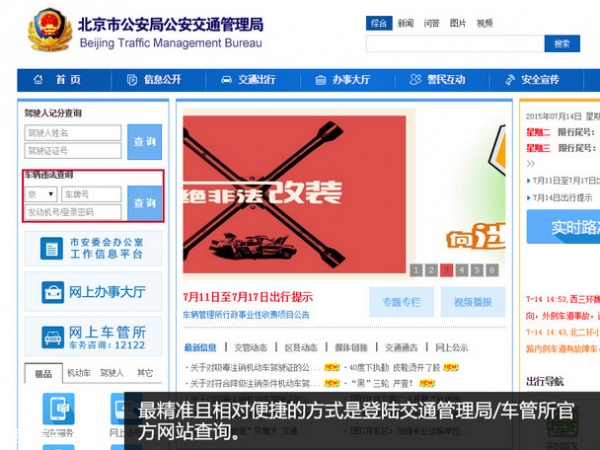 交通违章查询大厅,交通违章查询网官方网站