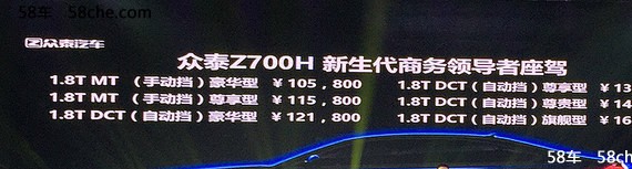 众泰Z700H正式上市 售10.58-16.58万元