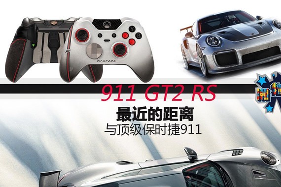与顶级911最近的距离 保时捷限量手柄