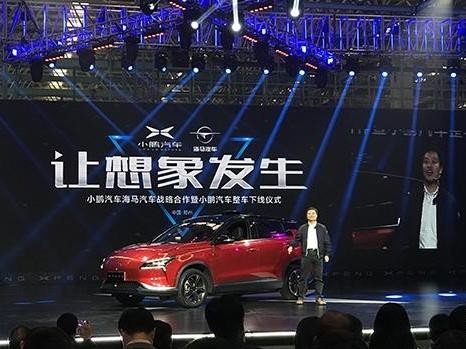 小鹏汽车首款量产车下线 何小鹏：我们仍然进度第一
