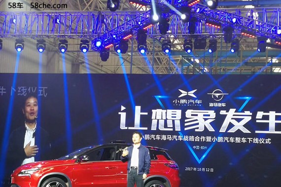 小鹏首款量产车正式亮相 定位纯电动SUV