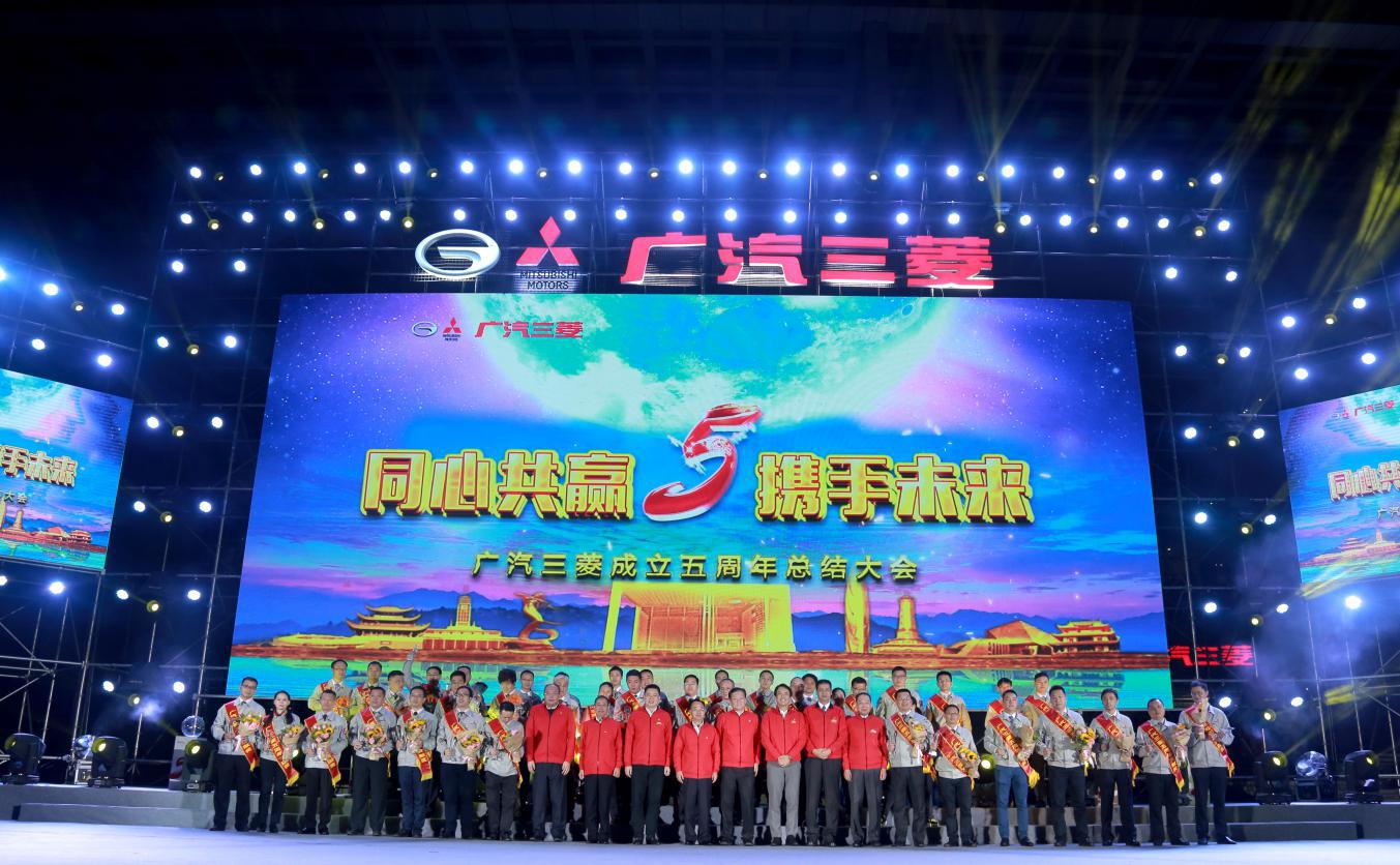 五年而“励”,广汽三菱喜迎企业成立五周年
