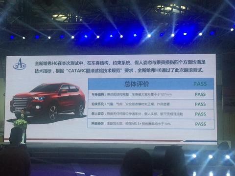 全新哈弗H6挑战最严翻滚试验 完美通过各项测试