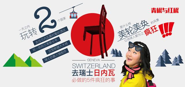 攻略：去瑞士日内瓦必做的5件疯狂的事