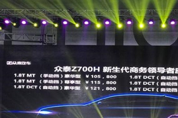 车长超5米轴距3米全系1.8T 只卖10.58万起除了众泰Z700H也没谁了
