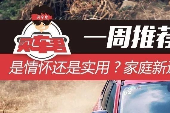是情怀还是实用？家庭新选择——Jeep指南者