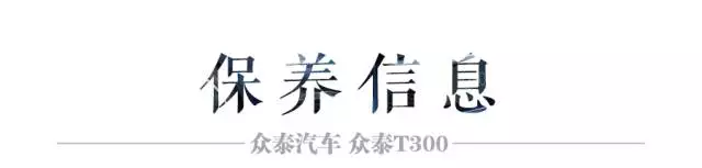 虽然是众泰T600的小弟,但它的颜值和性价比却更高