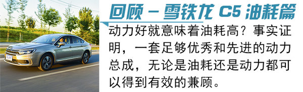 动如脱兔静若处子，清华教授测雪铁龙C5制动性，敢与迈腾争高低