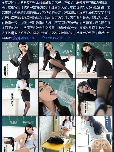 网红发大尺度写真称关注性教育 专家:玷污性教育