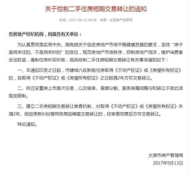 太原迎来房地产市场调控,未来几个月房价