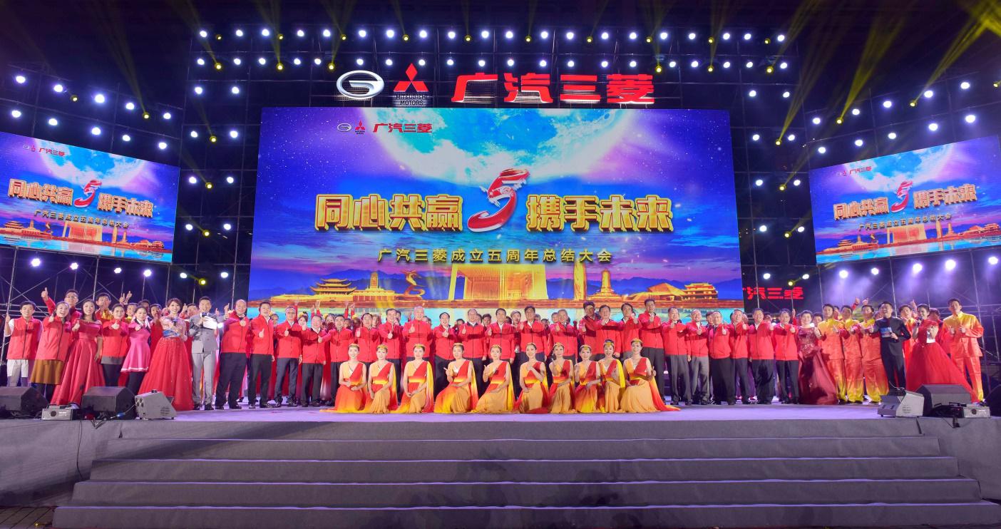 五年而“励”,广汽三菱喜迎企业成立五周年