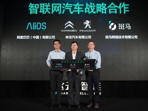 斑马网络携手AliOS与神龙汽车达成合作 首款车型落地东风雪铁龙