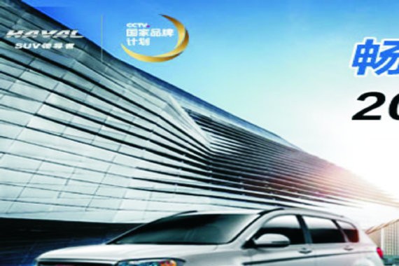 国民SUV换“新”升级 2018款哈弗H6运动版10.3万起