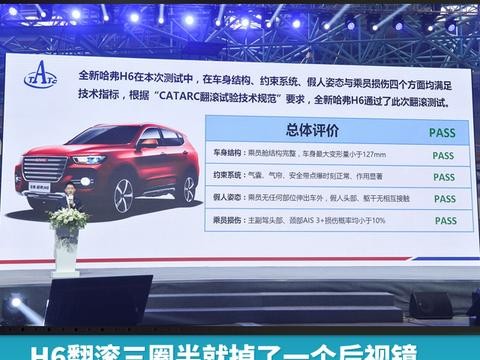 H6翻滚三圈半就掉了一个后视镜，长城高频挑战“严苛安全测试”