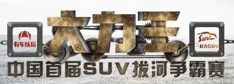 【拔河赛】哈弗H6 VS 长安CS75，到底谁更NB，今天见分晓！