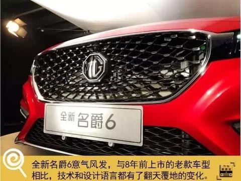 如果颜值能当饭吃，名爵6估计能吃得别家闹饥荒