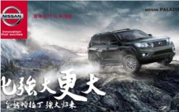 全新日产帕拉丁的无伪装照片曝光