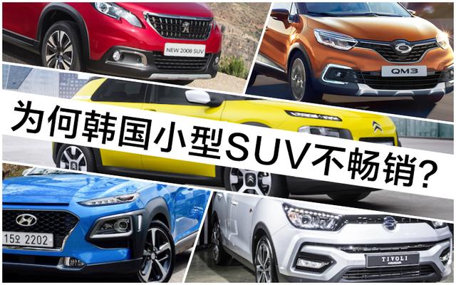 为何小型SUV只在中国热销？