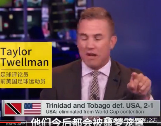 美国无缘世界杯,足球评论员愤怒了:简直是耻辱