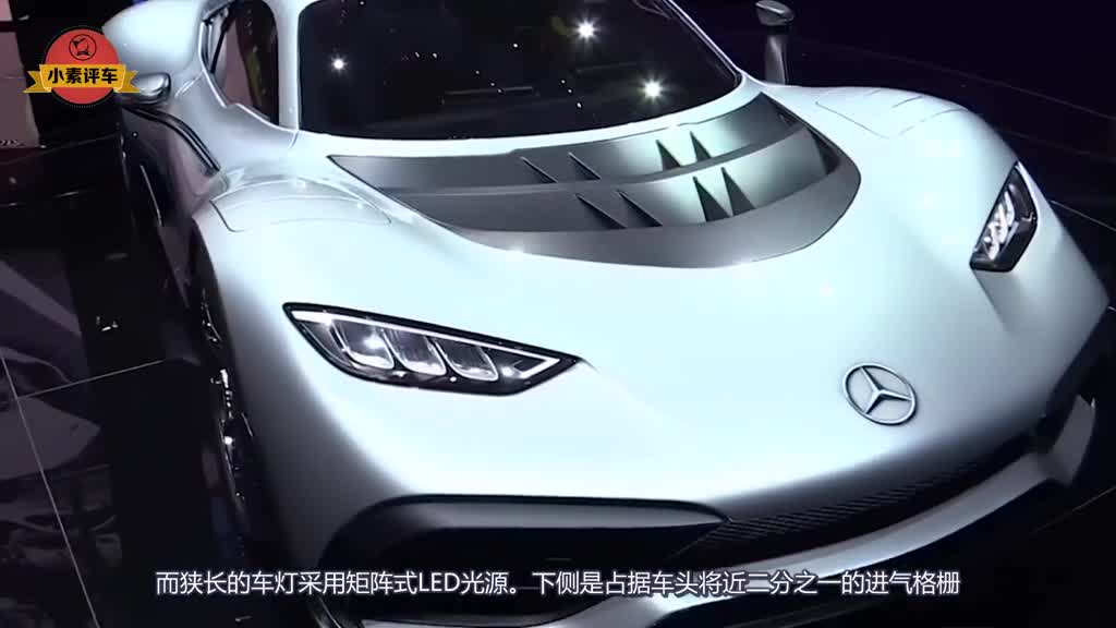 奔驰首款顶级跑车，配1035马力V6 涡轮混动引擎，法拉利都弱爆了