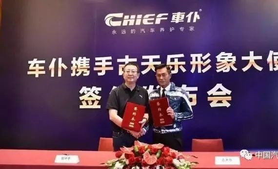 要做汽车用品第一品牌，车仆签约港星古天乐代言