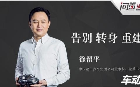 红旗首款SUV来袭，是徐留平的匠心之作，还是历史发展的必然？