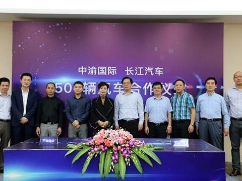 长江汽车又一重大事件 与中渝国际战略合作签署500辆电动客车订单