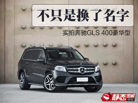 18款奔驰GLS63 AMG 4S店奔驰GLS500  GLS400 现车热销