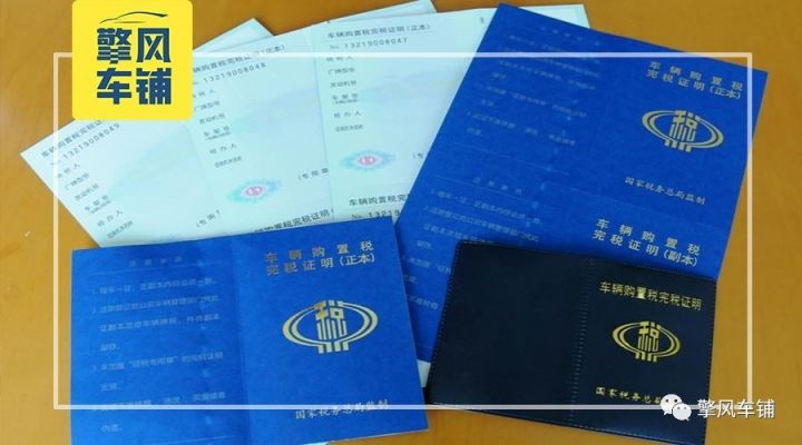 车辆购置税发票丢了怎么办?它到底有什么用?