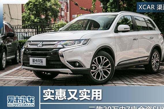 实惠又实用 三款20万内7座合资SUV推荐