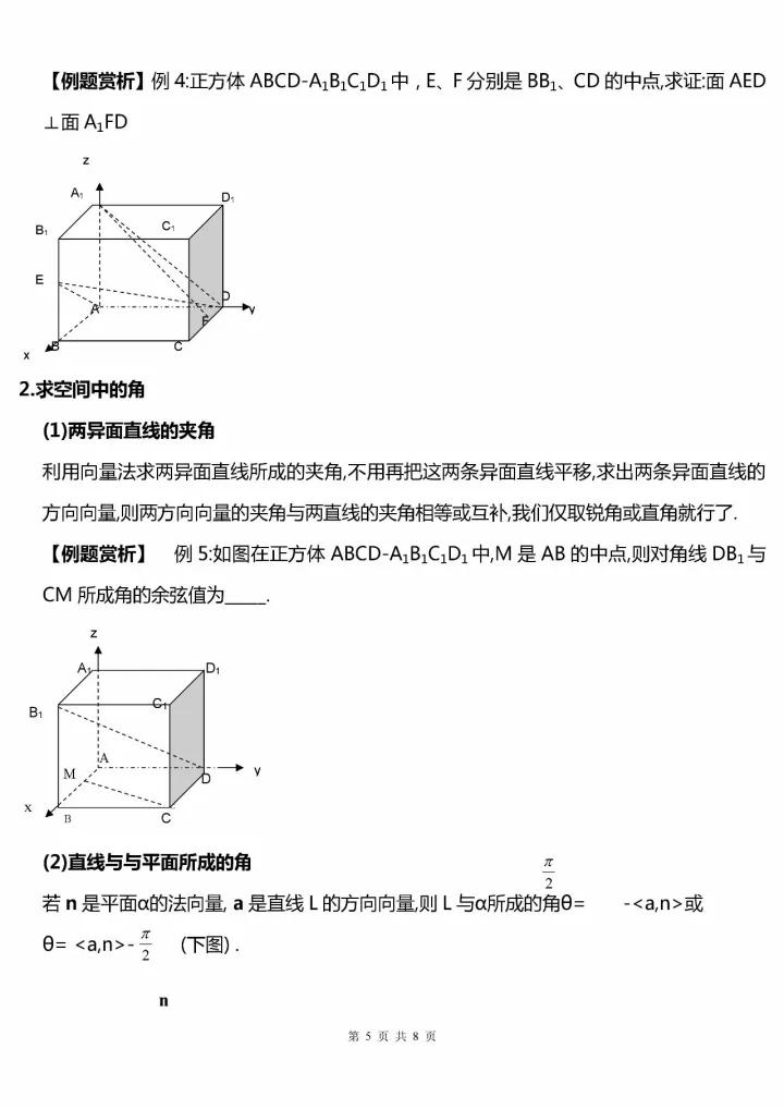 高中数学:空间向量与立体几何知识点，附常考题型，高中生必看！