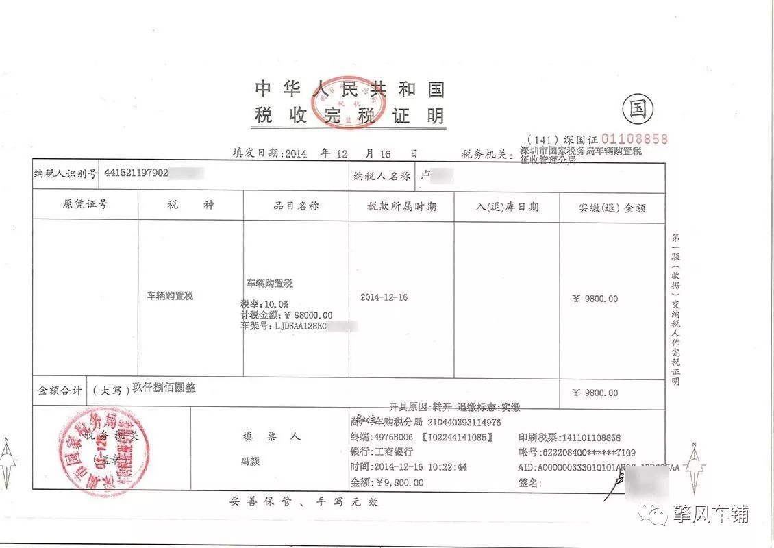 车辆购置税发票丢了怎么办?它到底有什么用?