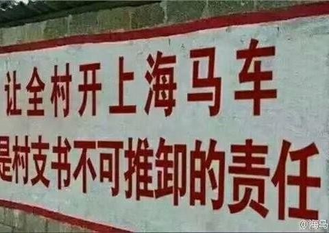 杜蕾斯广告算什么！万万没想到农村的汽车广告这么腻害