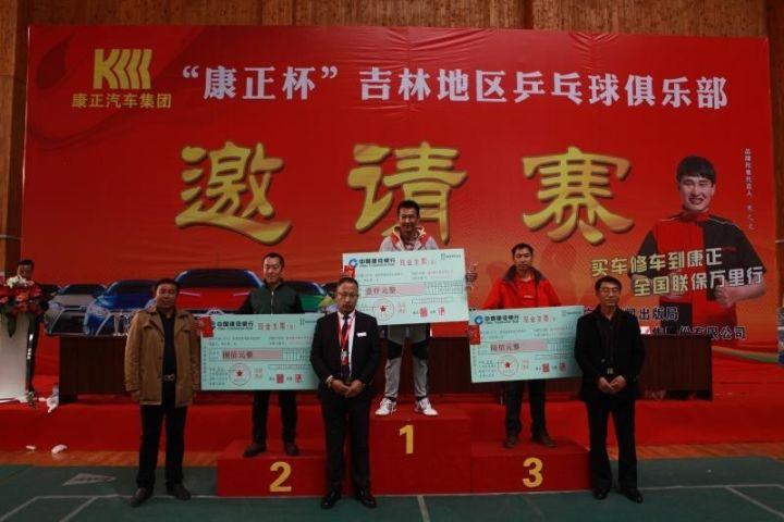 v地区强体共创和谐"康正杯"吉林地区乒乓球俱乐部邀请赛收官暗月岛兑换暗月飞艇图片