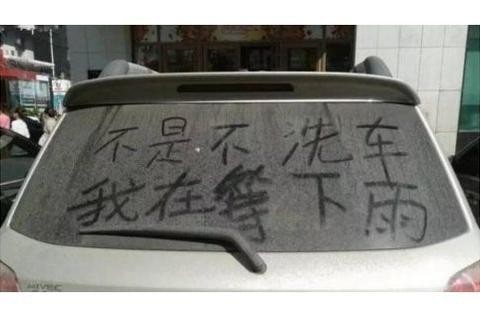 南方人靠下雨天洗车，北方人靠自己洗车？
