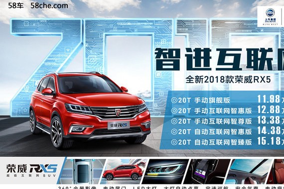 全新2018款荣威RX5上市 售价9.98万起