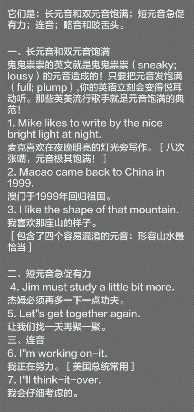掌握正确英语发音方法, 学习发音规则, 能说一口流利