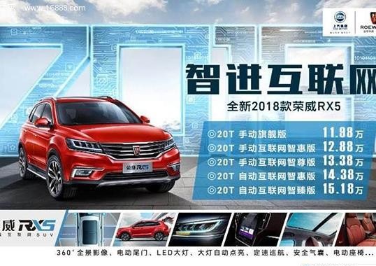 2018款荣威RX5上市 售9.98-18.68万元