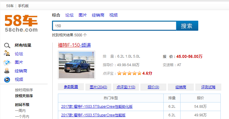 58车PC端搜索页面全新升级 精准信息一搜即达