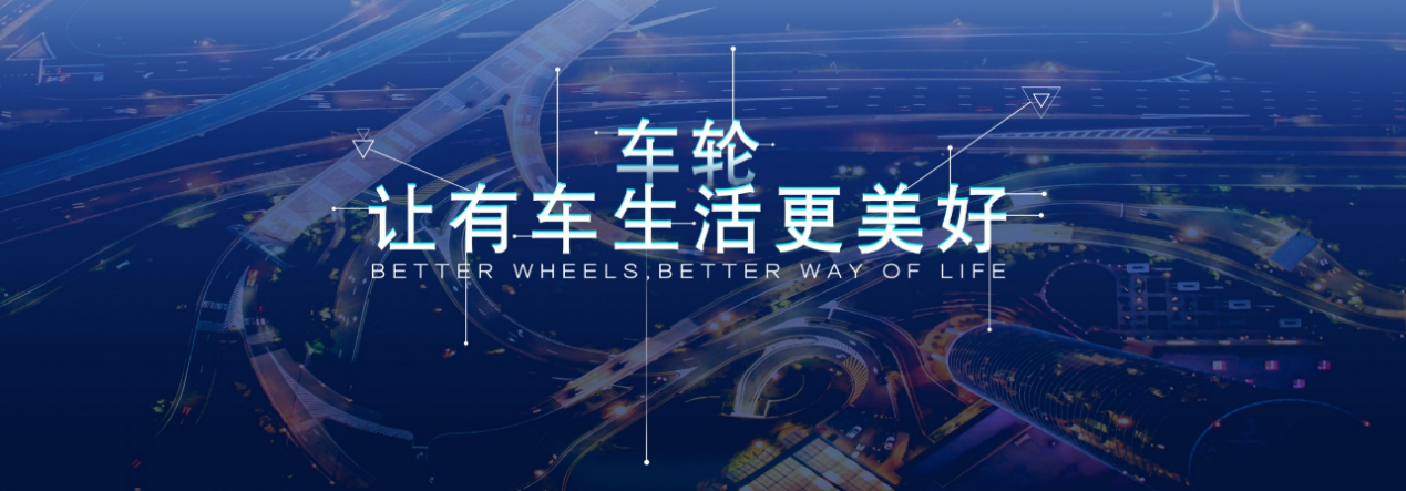 车轮互联携平安普惠战略合作 发力车主普惠金