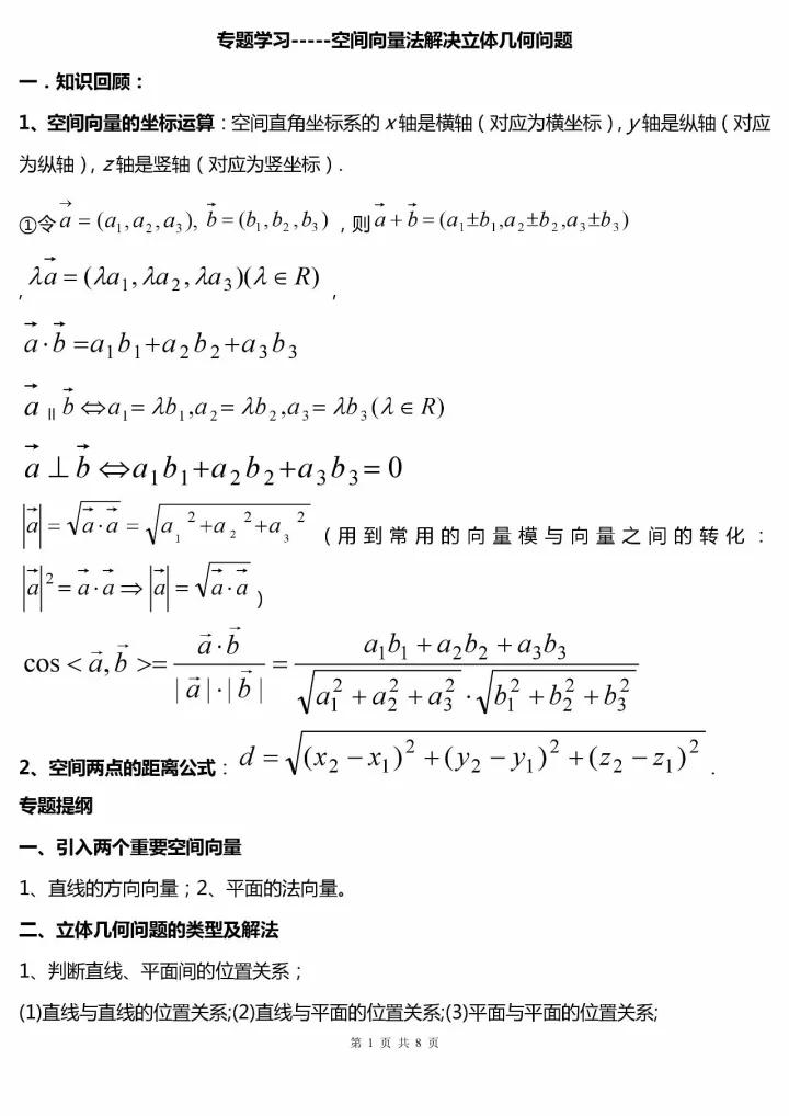 高中数学:空间向量与立体几何知识点，附常考题型，高中生必看！