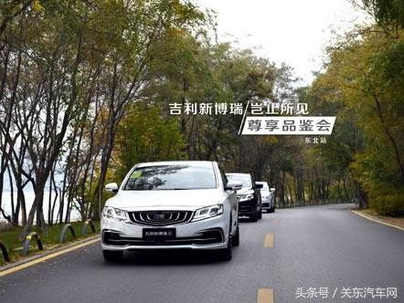 吉利新博瑞尊享品鉴会”沈阳站