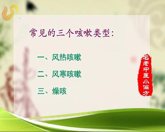 治疗燥咳的小偏方 在我们生活当中常见的咳嗽分为是